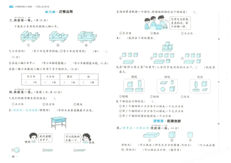 2025秋一本周末小测卷数学1上BS_小学语数英上册《一本周末小测卷》_25秋1-6年级上册小学数学北师大版一本周末小卷(1)