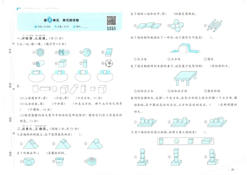 2025秋一本周末小测卷数学1上BS_小学语数英上册《一本周末小测卷》_25秋1-6年级上册小学数学北师大版一本周末小卷(1)