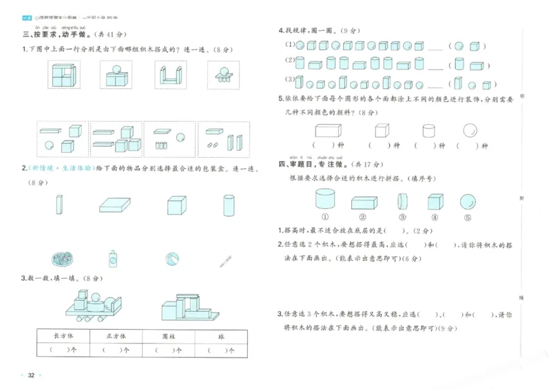 2025秋一本周末小测卷数学1上BS_小学语数英上册《一本周末小测卷》_25秋1-6年级上册小学数学北师大版一本周末小卷(1)