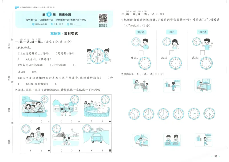 2025秋一本周末小测卷数学1上BS_小学语数英上册《一本周末小测卷》_25秋1-6年级上册小学数学北师大版一本周末小卷(1)