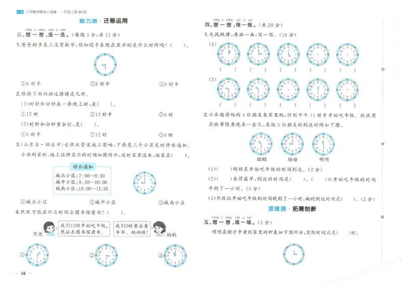 2025秋一本周末小测卷数学1上BS_小学语数英上册《一本周末小测卷》_25秋1-6年级上册小学数学北师大版一本周末小卷(1)
