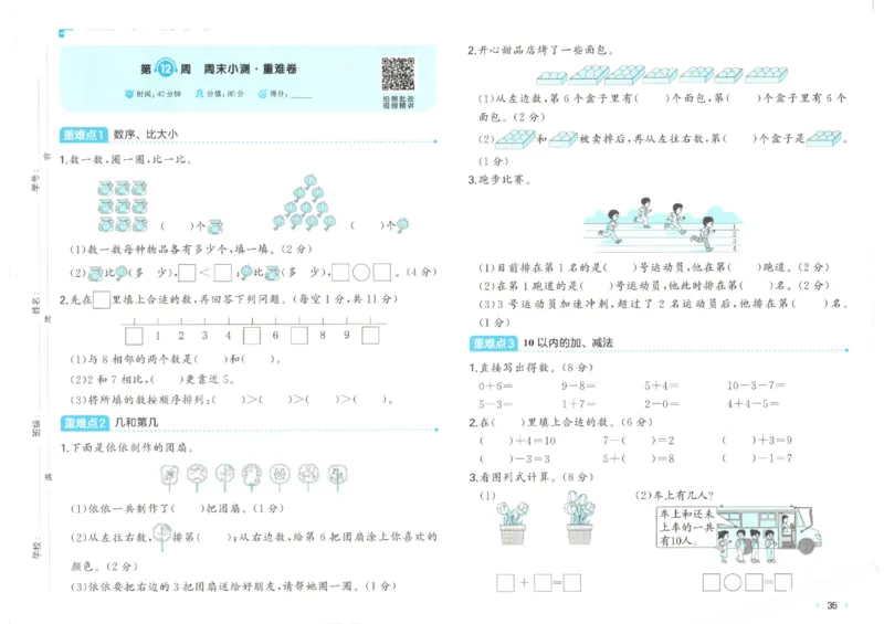 2025秋一本周末小测卷数学1上BS_小学语数英上册《一本周末小测卷》_25秋1-6年级上册小学数学北师大版一本周末小卷(1)