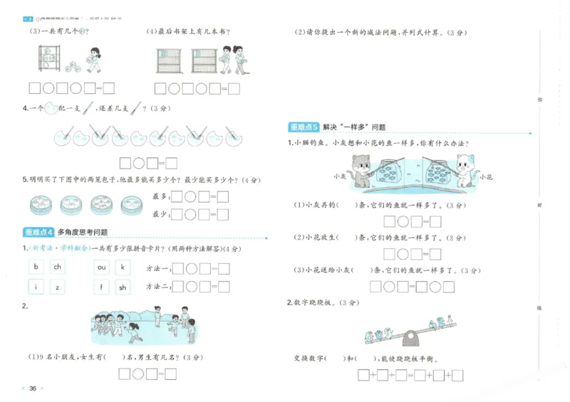 2025秋一本周末小测卷数学1上BS_小学语数英上册《一本周末小测卷》_25秋1-6年级上册小学数学北师大版一本周末小卷(1)
