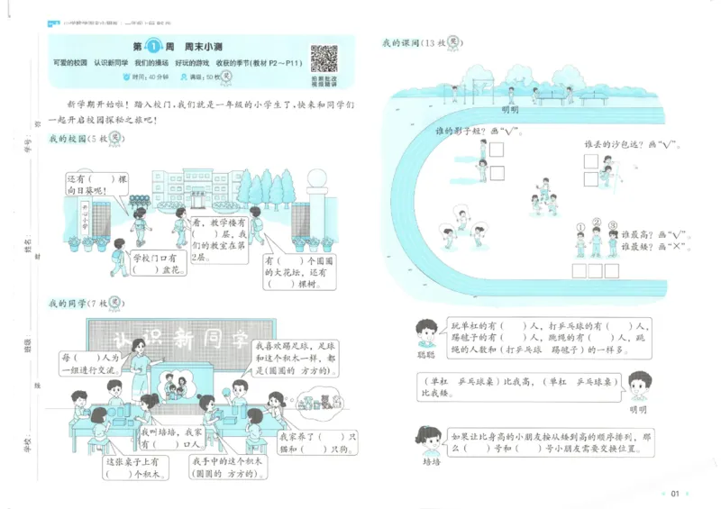 2025秋一本周末小测卷数学1上BS_小学语数英上册《一本周末小测卷》_25秋1-6年级上册小学数学北师大版一本周末小卷(1)