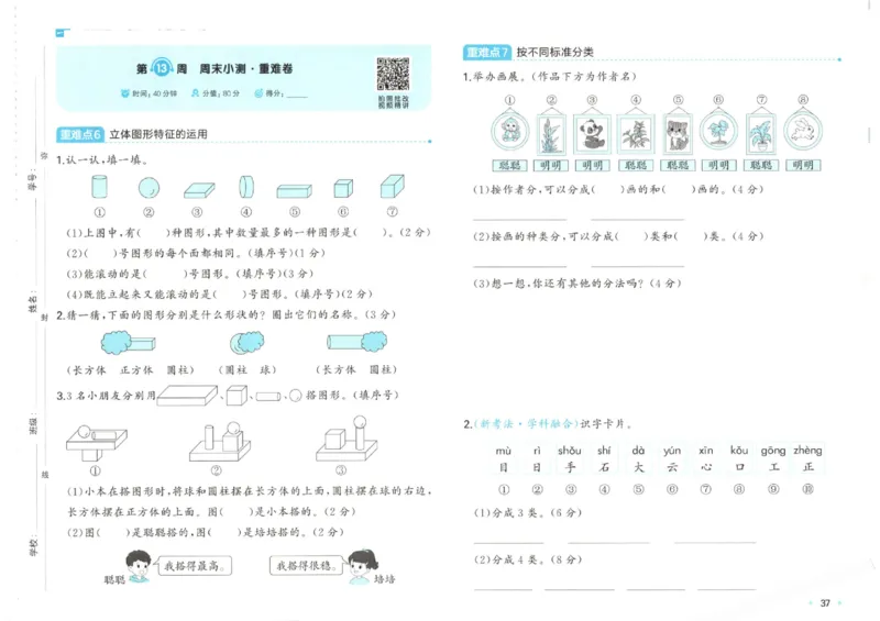 2025秋一本周末小测卷数学1上BS_小学语数英上册《一本周末小测卷》_25秋1-6年级上册小学数学北师大版一本周末小卷(1)
