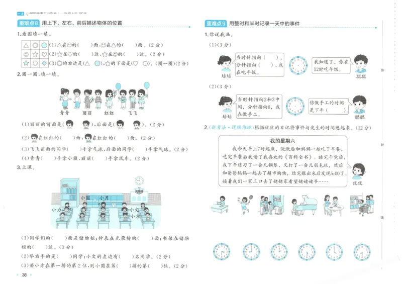 2025秋一本周末小测卷数学1上BS_小学语数英上册《一本周末小测卷》_25秋1-6年级上册小学数学北师大版一本周末小卷(1)