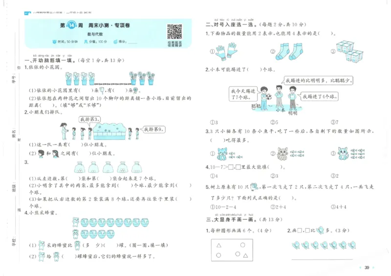 2025秋一本周末小测卷数学1上BS_小学语数英上册《一本周末小测卷》_25秋1-6年级上册小学数学北师大版一本周末小卷(1)