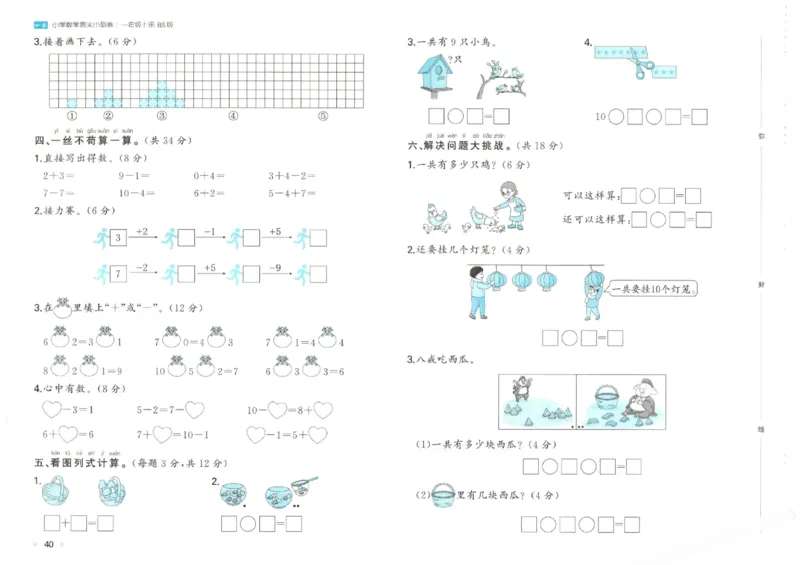 2025秋一本周末小测卷数学1上BS_小学语数英上册《一本周末小测卷》_25秋1-6年级上册小学数学北师大版一本周末小卷(1)
