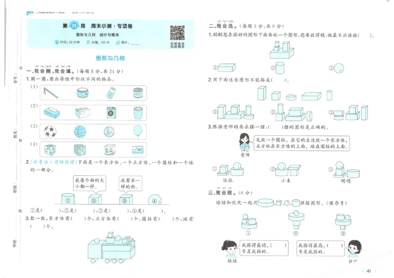 2025秋一本周末小测卷数学1上BS_小学语数英上册《一本周末小测卷》_25秋1-6年级上册小学数学北师大版一本周末小卷(1)