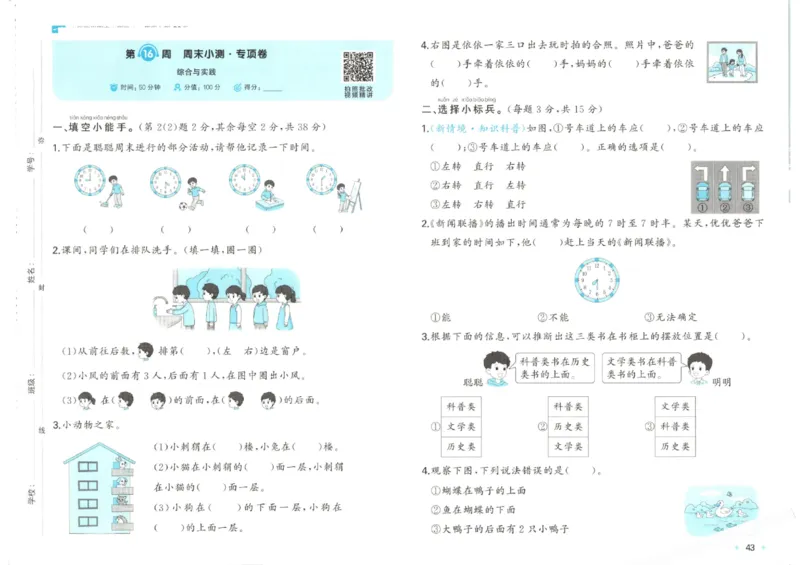 2025秋一本周末小测卷数学1上BS_小学语数英上册《一本周末小测卷》_25秋1-6年级上册小学数学北师大版一本周末小卷(1)
