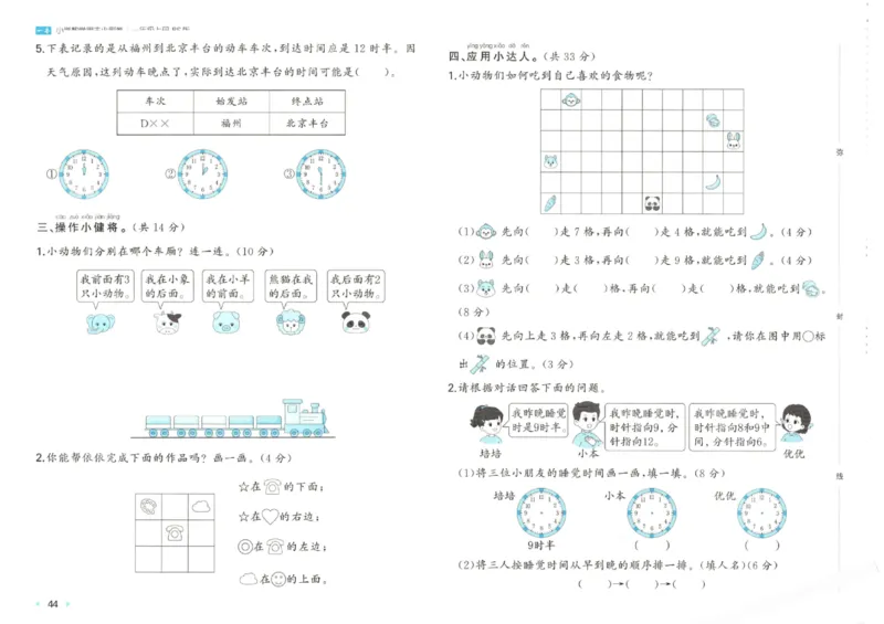 2025秋一本周末小测卷数学1上BS_小学语数英上册《一本周末小测卷》_25秋1-6年级上册小学数学北师大版一本周末小卷(1)