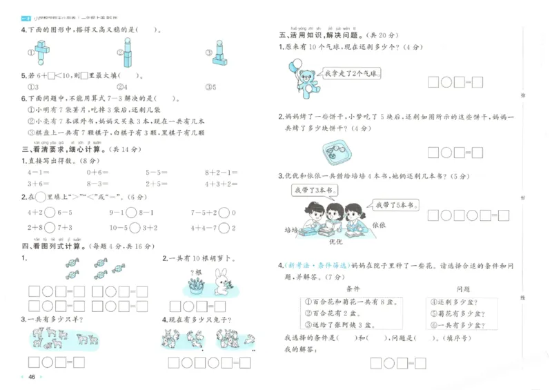 2025秋一本周末小测卷数学1上BS_小学语数英上册《一本周末小测卷》_25秋1-6年级上册小学数学北师大版一本周末小卷(1)