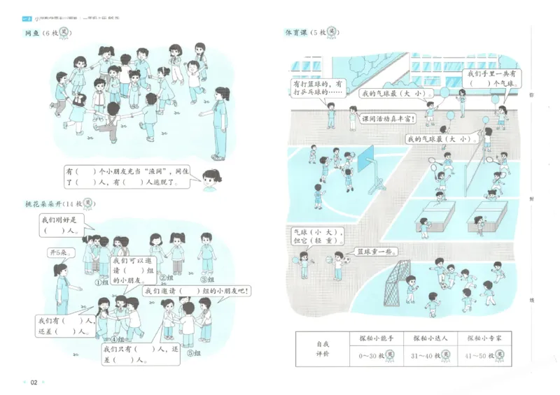 2025秋一本周末小测卷数学1上BS_小学语数英上册《一本周末小测卷》_25秋1-6年级上册小学数学北师大版一本周末小卷(1)