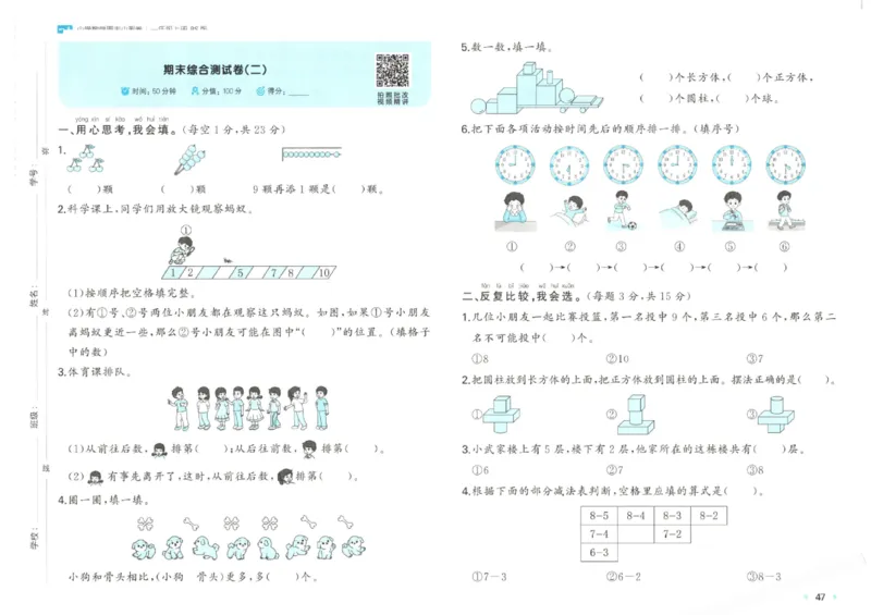 2025秋一本周末小测卷数学1上BS_小学语数英上册《一本周末小测卷》_25秋1-6年级上册小学数学北师大版一本周末小卷(1)