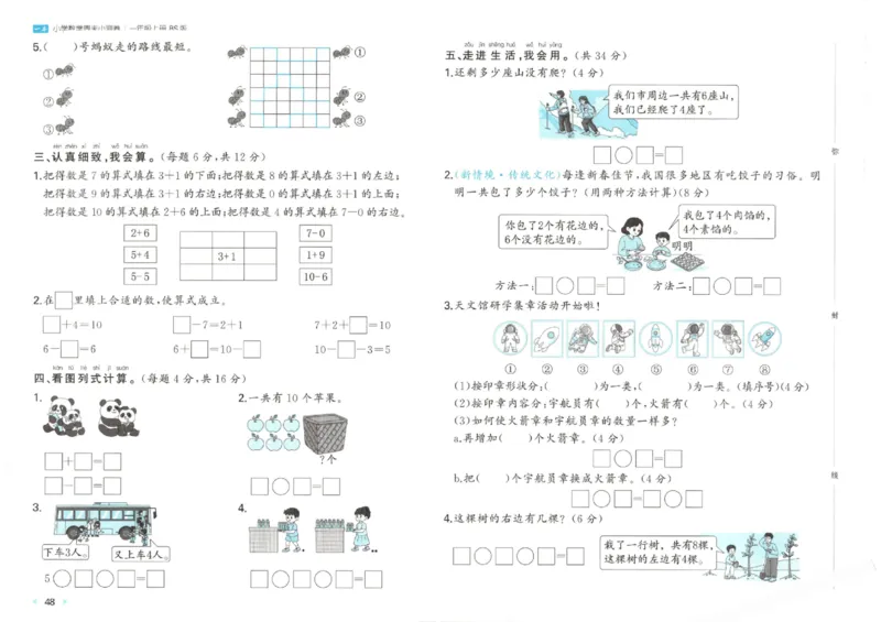 2025秋一本周末小测卷数学1上BS_小学语数英上册《一本周末小测卷》_25秋1-6年级上册小学数学北师大版一本周末小卷(1)