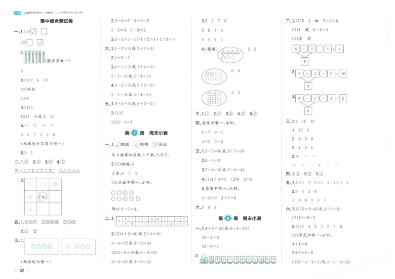 2025秋一本周末小测卷数学1上BS_小学语数英上册《一本周末小测卷》_25秋1-6年级上册小学数学北师大版一本周末小卷(1)