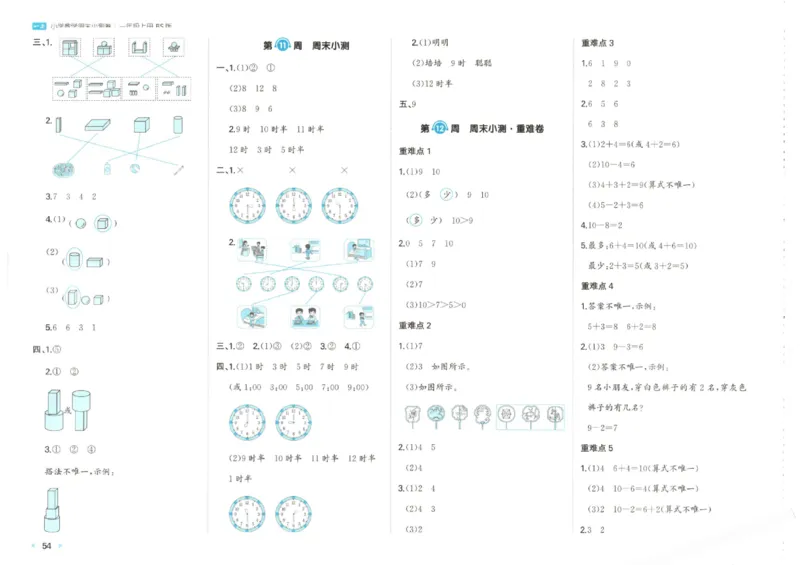 2025秋一本周末小测卷数学1上BS_小学语数英上册《一本周末小测卷》_25秋1-6年级上册小学数学北师大版一本周末小卷(1)