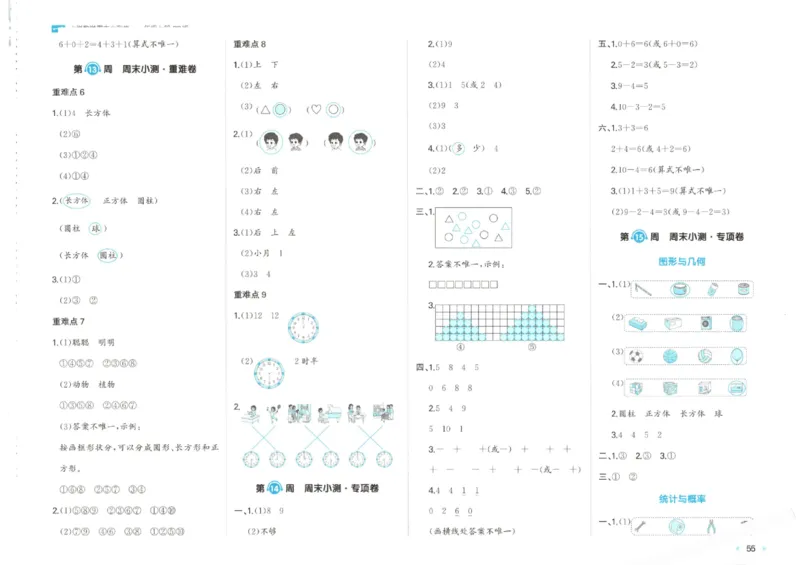 2025秋一本周末小测卷数学1上BS_小学语数英上册《一本周末小测卷》_25秋1-6年级上册小学数学北师大版一本周末小卷(1)