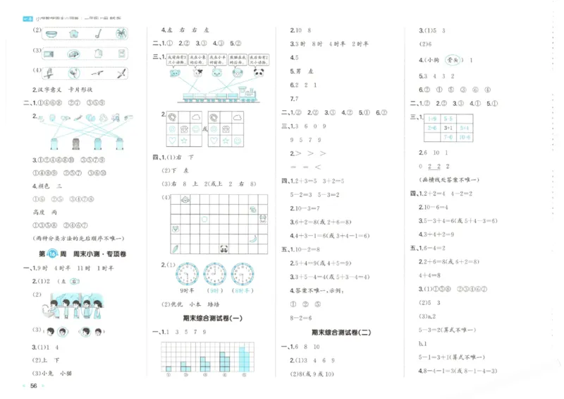 2025秋一本周末小测卷数学1上BS_小学语数英上册《一本周末小测卷》_25秋1-6年级上册小学数学北师大版一本周末小卷(1)