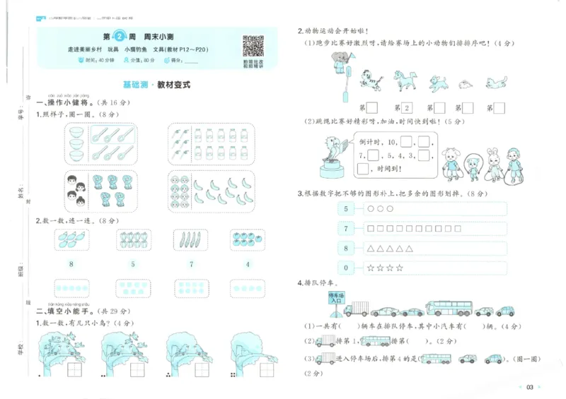 2025秋一本周末小测卷数学1上BS_小学语数英上册《一本周末小测卷》_25秋1-6年级上册小学数学北师大版一本周末小卷(1)