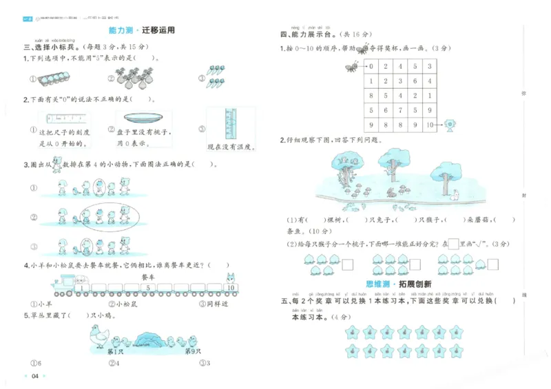 2025秋一本周末小测卷数学1上BS_小学语数英上册《一本周末小测卷》_25秋1-6年级上册小学数学北师大版一本周末小卷(1)