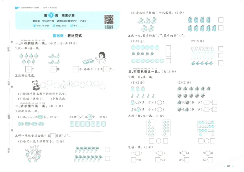 2025秋一本周末小测卷数学1上BS_小学语数英上册《一本周末小测卷》_25秋1-6年级上册小学数学北师大版一本周末小卷(1)