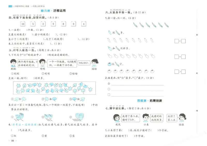 2025秋一本周末小测卷数学1上BS_小学语数英上册《一本周末小测卷》_25秋1-6年级上册小学数学北师大版一本周末小卷(1)