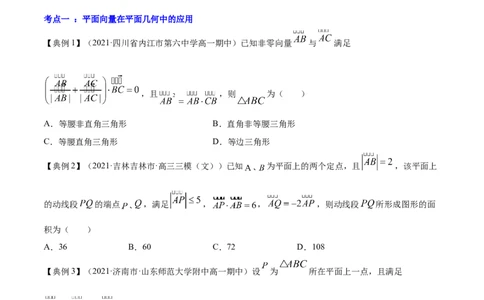 专题6.3平面向量的应用2022年高考数学一轮复习讲练测（新教材新高考）（讲）原卷版_02高考数学_新高考复习资料_2022年新高考资料