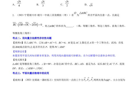 专题6.3平面向量的应用2022年高考数学一轮复习讲练测（新教材新高考）（讲）原卷版_02高考数学_新高考复习资料_2022年新高考资料