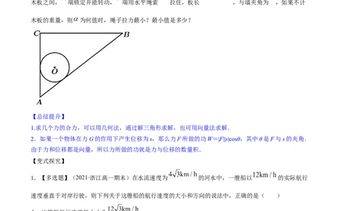 专题6.3平面向量的应用2022年高考数学一轮复习讲练测（新教材新高考）（讲）原卷版_02高考数学_新高考复习资料_2022年新高考资料