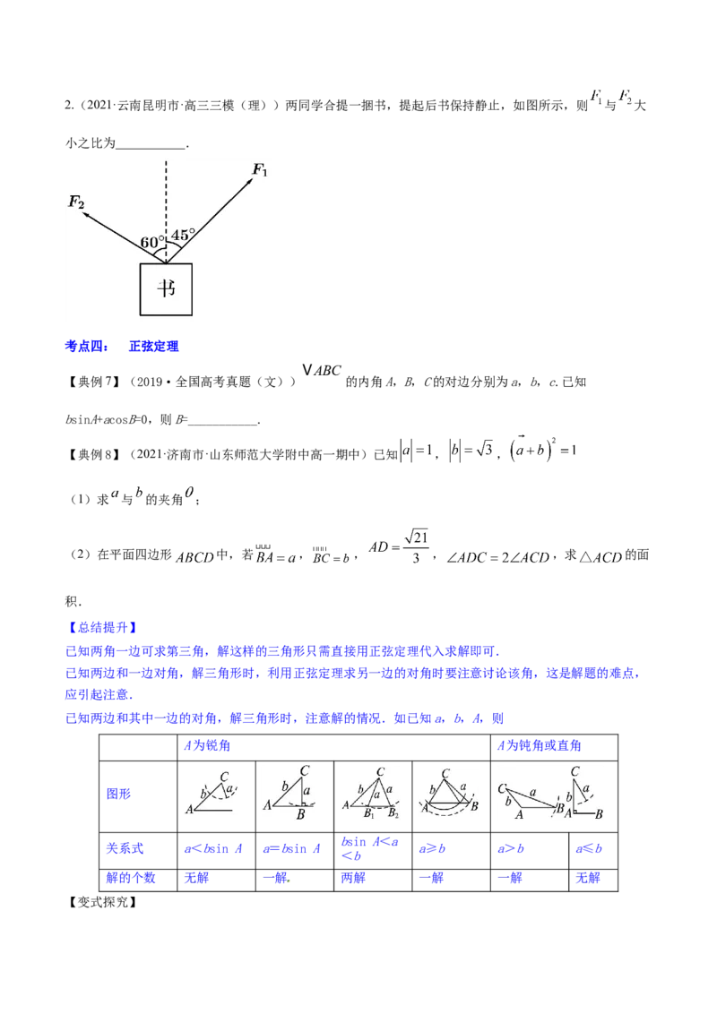 专题6.3平面向量的应用2022年高考数学一轮复习讲练测（新教材新高考）（讲）原卷版_02高考数学_新高考复习资料_2022年新高考资料