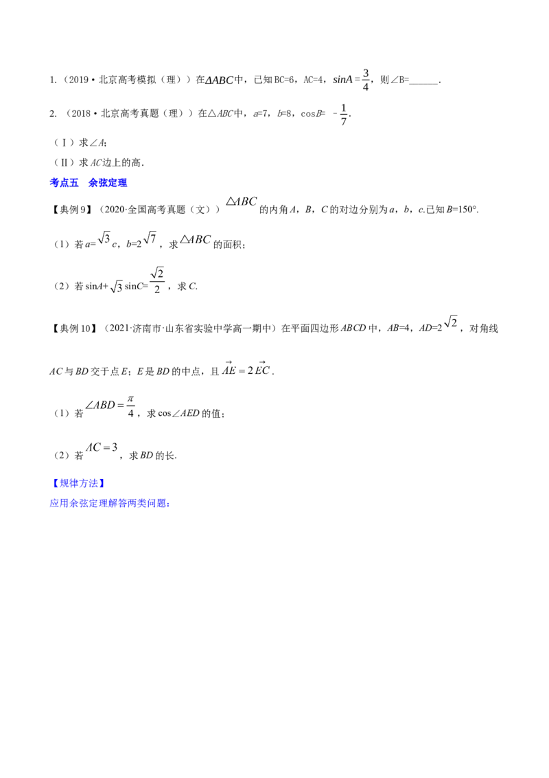 专题6.3平面向量的应用2022年高考数学一轮复习讲练测（新教材新高考）（讲）原卷版_02高考数学_新高考复习资料_2022年新高考资料