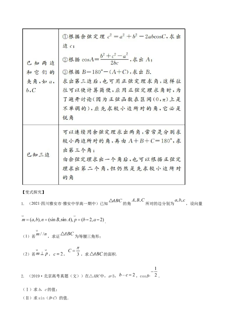 专题6.3平面向量的应用2022年高考数学一轮复习讲练测（新教材新高考）（讲）原卷版_02高考数学_新高考复习资料_2022年新高考资料