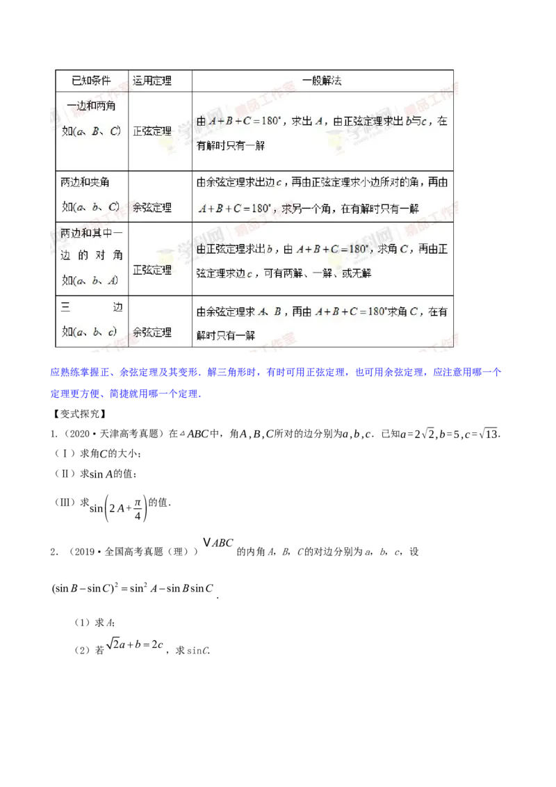 专题6.3平面向量的应用2022年高考数学一轮复习讲练测（新教材新高考）（讲）原卷版_02高考数学_新高考复习资料_2022年新高考资料