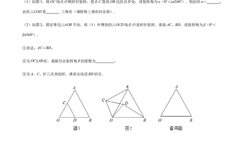 易错09图形的平移与旋转易错（原卷版）-八年级数学下册期末突破易错挑战满分（北师大版）_北师大初中数学_8下-北师大版初中数学_旧版-可参考_06专项讲练