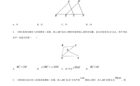 易错09图形的平移与旋转易错（原卷版）-八年级数学下册期末突破易错挑战满分（北师大版）_北师大初中数学_8下-北师大版初中数学_旧版-可参考_06专项讲练