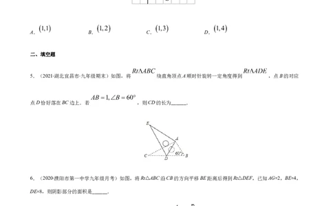 易错09图形的平移与旋转易错（原卷版）-八年级数学下册期末突破易错挑战满分（北师大版）_北师大初中数学_8下-北师大版初中数学_旧版-可参考_06专项讲练