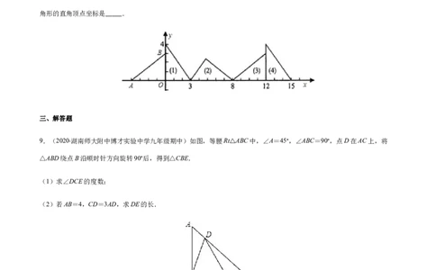 易错09图形的平移与旋转易错（原卷版）-八年级数学下册期末突破易错挑战满分（北师大版）_北师大初中数学_8下-北师大版初中数学_旧版-可参考_06专项讲练