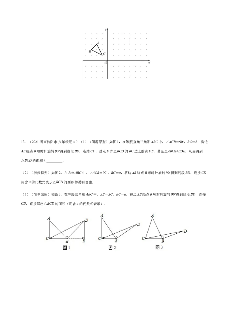 易错09图形的平移与旋转易错（原卷版）-八年级数学下册期末突破易错挑战满分（北师大版）_北师大初中数学_8下-北师大版初中数学_旧版-可参考_06专项讲练