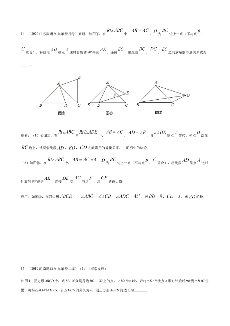 易错09图形的平移与旋转易错（原卷版）-八年级数学下册期末突破易错挑战满分（北师大版）_北师大初中数学_8下-北师大版初中数学_旧版-可参考_06专项讲练