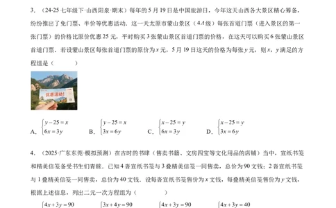 培优01解二元一次方程组类型题（7大题型）（北师大2024）（原卷版）_北师大初中数学_8上-北师大版初中数学_初中数学北师大8上-2025秋季新版_第二套推荐25_07习题试卷_专项训练_第2套
