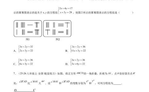 培优01解二元一次方程组类型题（7大题型）（北师大2024）（原卷版）_北师大初中数学_8上-北师大版初中数学_初中数学北师大8上-2025秋季新版_第二套推荐25_07习题试卷_专项训练_第2套