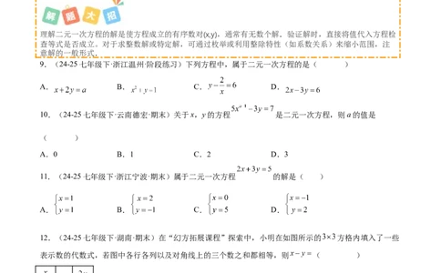 培优01解二元一次方程组类型题（7大题型）（北师大2024）（原卷版）_北师大初中数学_8上-北师大版初中数学_初中数学北师大8上-2025秋季新版_第二套推荐25_07习题试卷_专项训练_第2套
