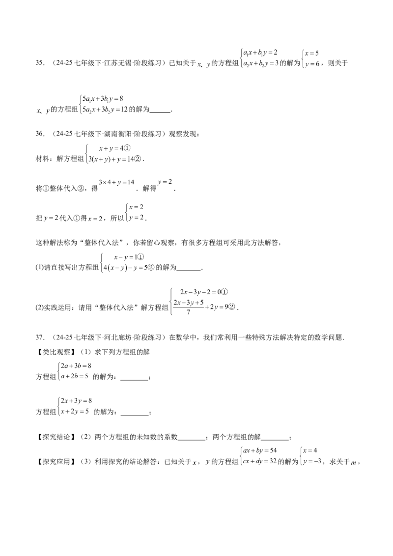 培优01解二元一次方程组类型题（7大题型）（北师大2024）（原卷版）_北师大初中数学_8上-北师大版初中数学_初中数学北师大8上-2025秋季新版_第二套推荐25_07习题试卷_专项训练_第2套