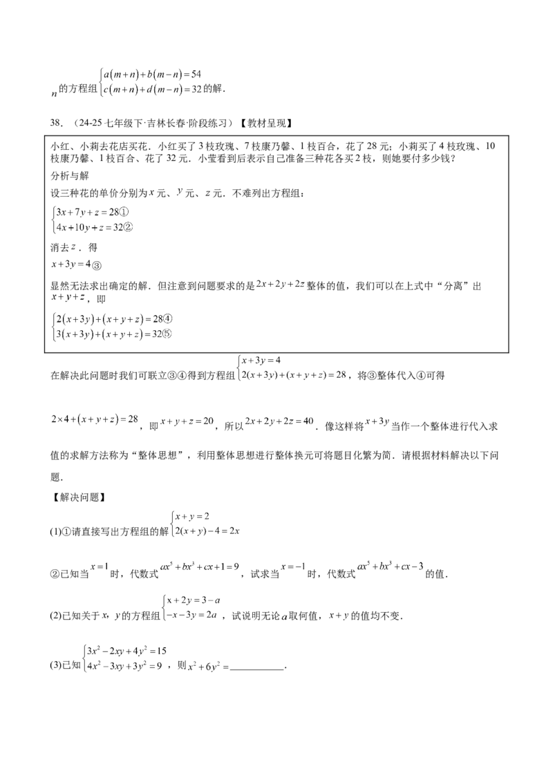 培优01解二元一次方程组类型题（7大题型）（北师大2024）（原卷版）_北师大初中数学_8上-北师大版初中数学_初中数学北师大8上-2025秋季新版_第二套推荐25_07习题试卷_专项训练_第2套