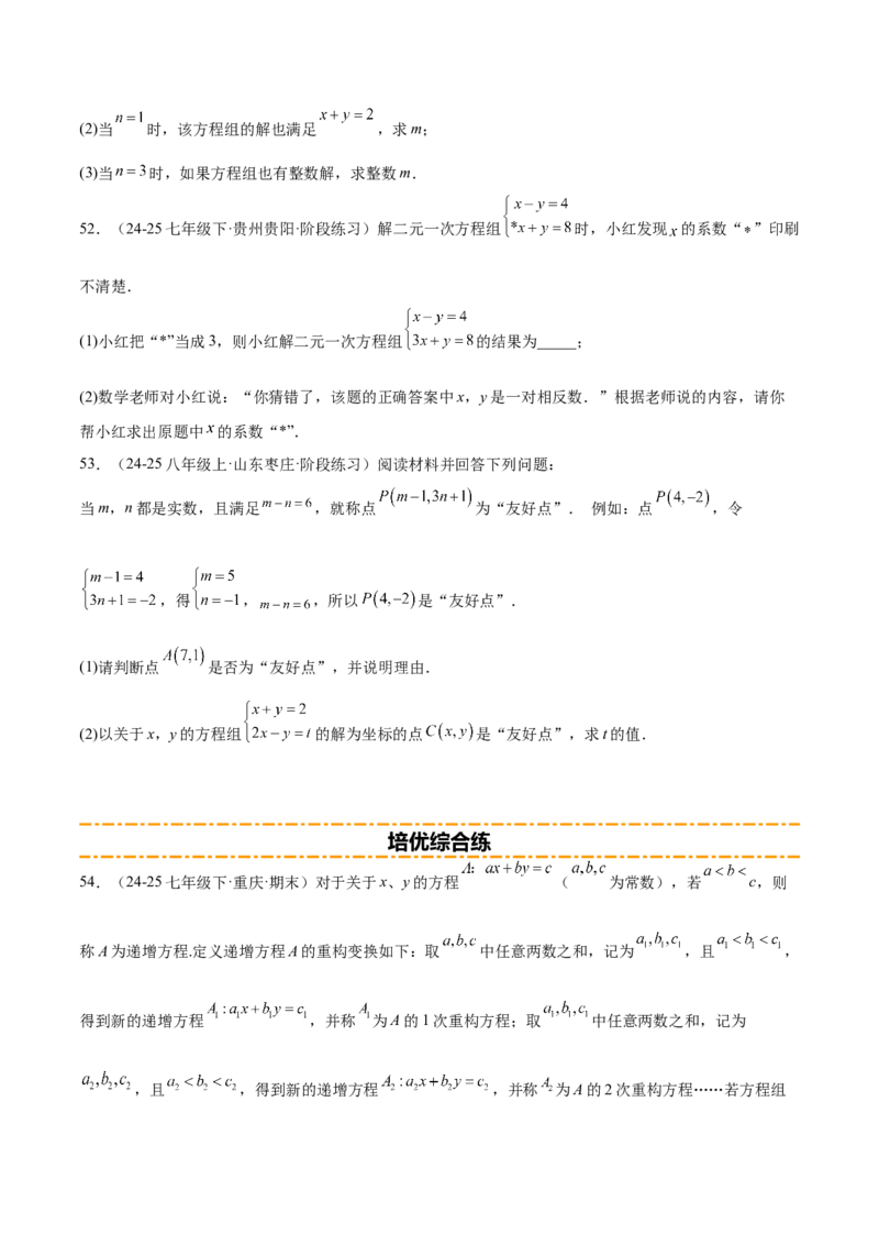 培优01解二元一次方程组类型题（7大题型）（北师大2024）（原卷版）_北师大初中数学_8上-北师大版初中数学_初中数学北师大8上-2025秋季新版_第二套推荐25_07习题试卷_专项训练_第2套