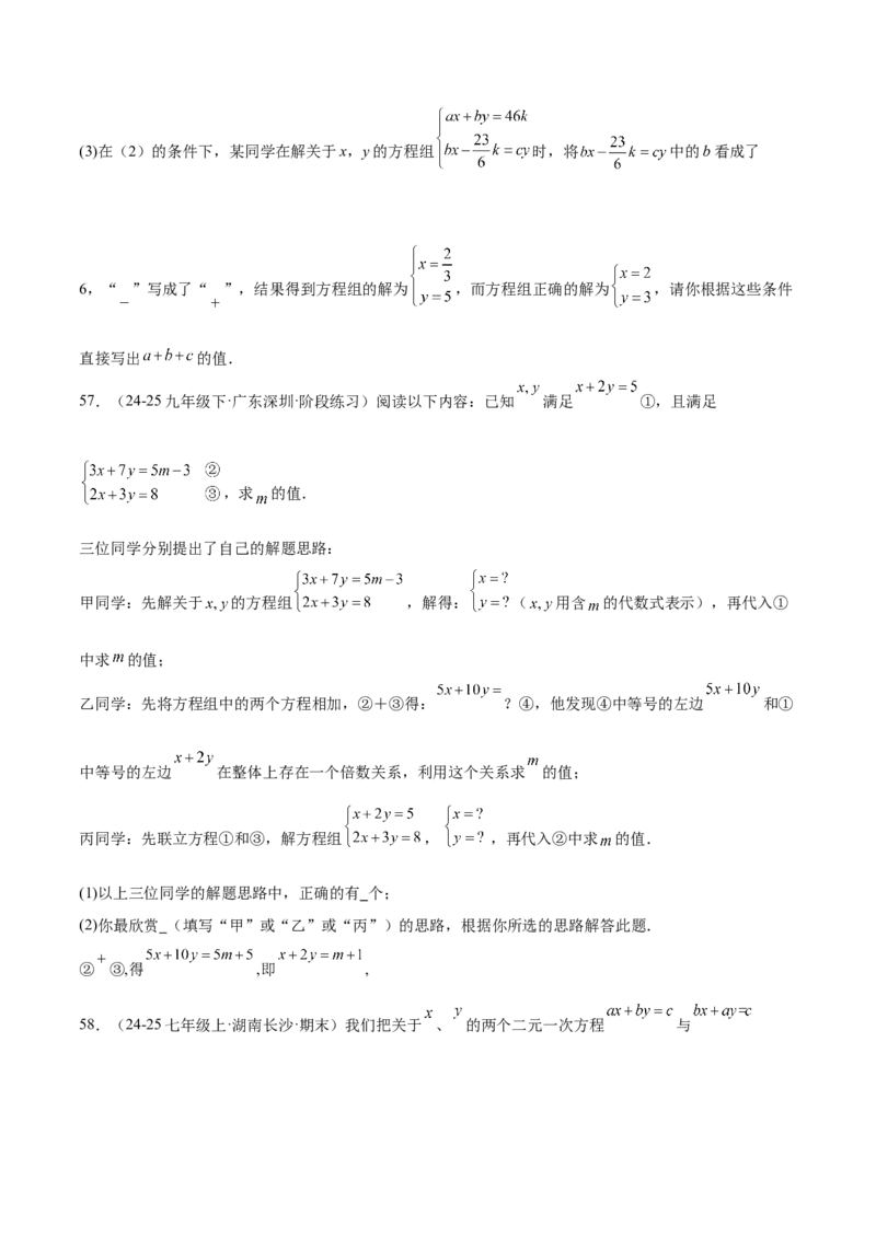 培优01解二元一次方程组类型题（7大题型）（北师大2024）（原卷版）_北师大初中数学_8上-北师大版初中数学_初中数学北师大8上-2025秋季新版_第二套推荐25_07习题试卷_专项训练_第2套