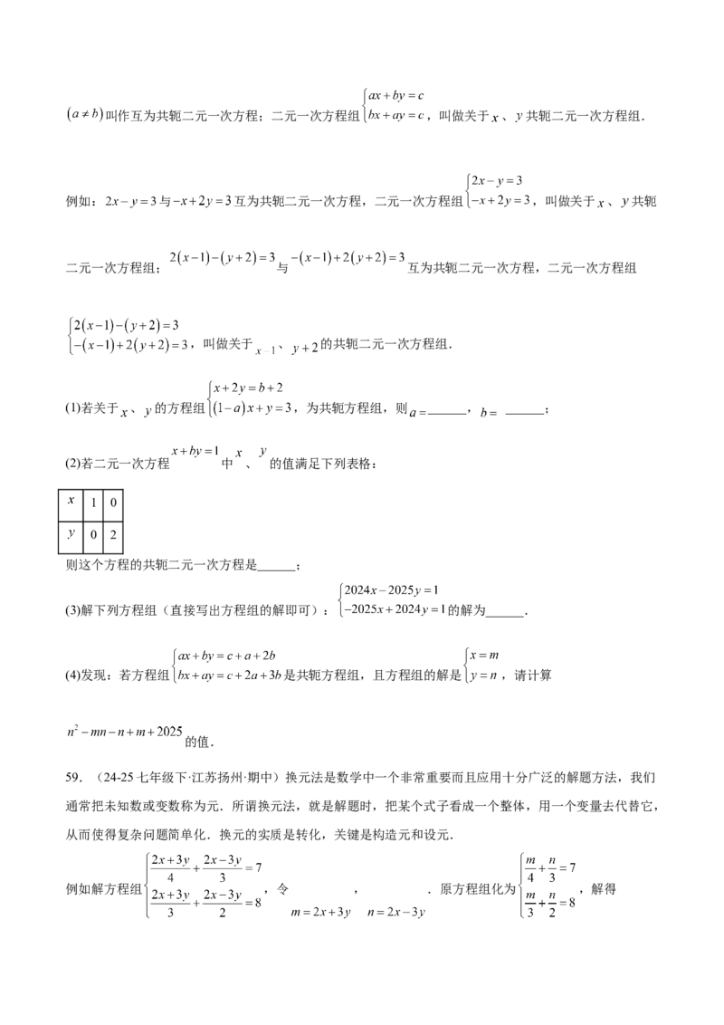 培优01解二元一次方程组类型题（7大题型）（北师大2024）（原卷版）_北师大初中数学_8上-北师大版初中数学_初中数学北师大8上-2025秋季新版_第二套推荐25_07习题试卷_专项训练_第2套