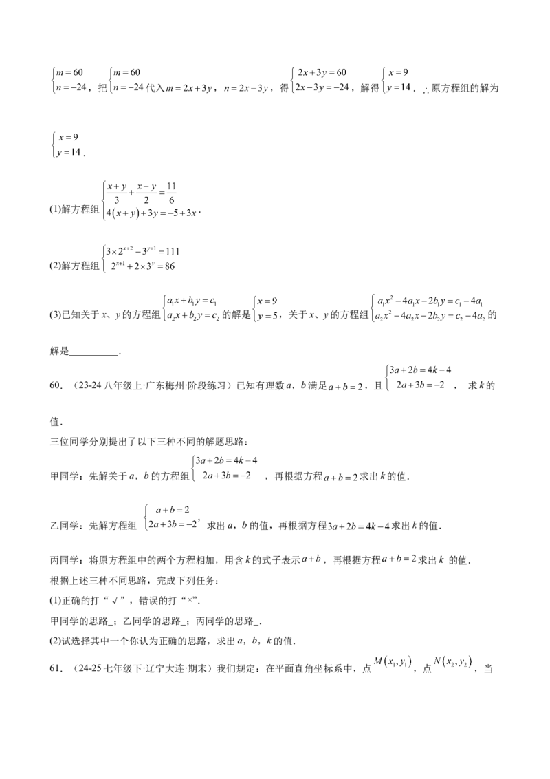 培优01解二元一次方程组类型题（7大题型）（北师大2024）（原卷版）_北师大初中数学_8上-北师大版初中数学_初中数学北师大8上-2025秋季新版_第二套推荐25_07习题试卷_专项训练_第2套