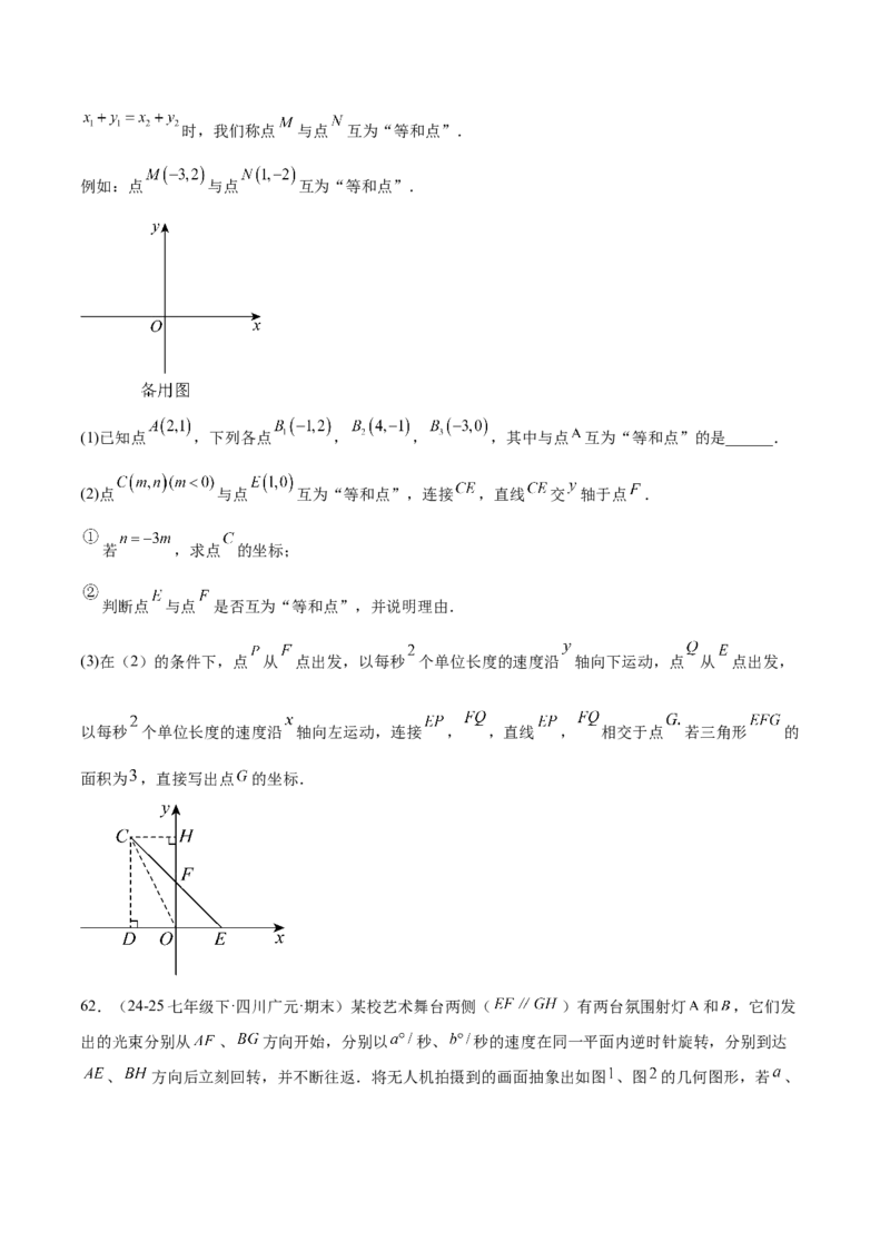 培优01解二元一次方程组类型题（7大题型）（北师大2024）（原卷版）_北师大初中数学_8上-北师大版初中数学_初中数学北师大8上-2025秋季新版_第二套推荐25_07习题试卷_专项训练_第2套